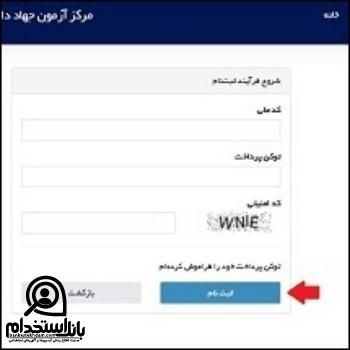 ثبت نام آزمون استخدام شهرداری تبریز